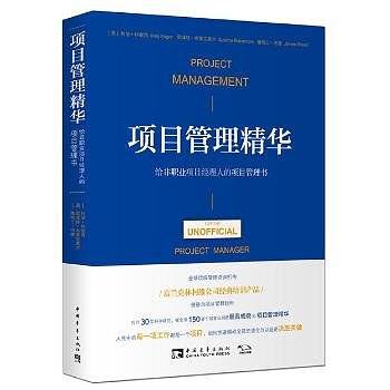 项目管理精华