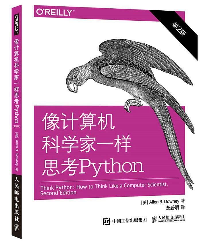 像计算机科学家一样思考Python (第2版)