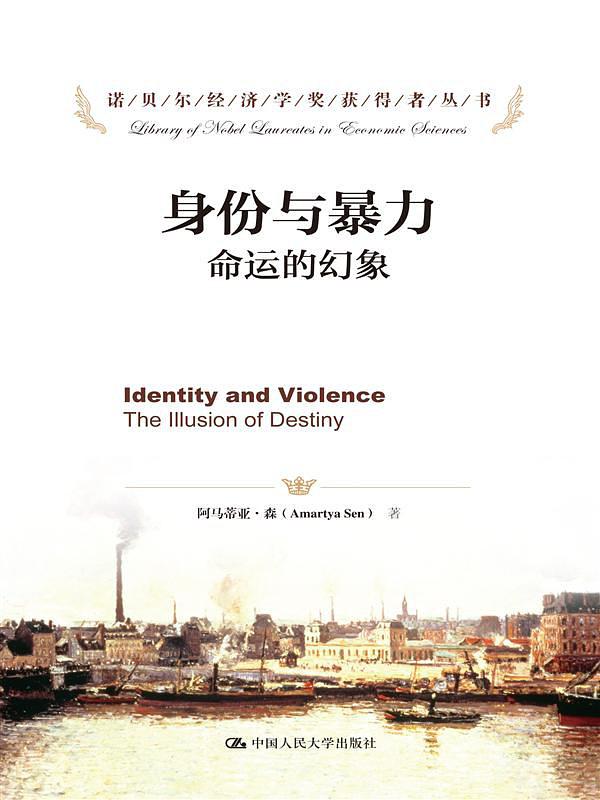 身份与暴力