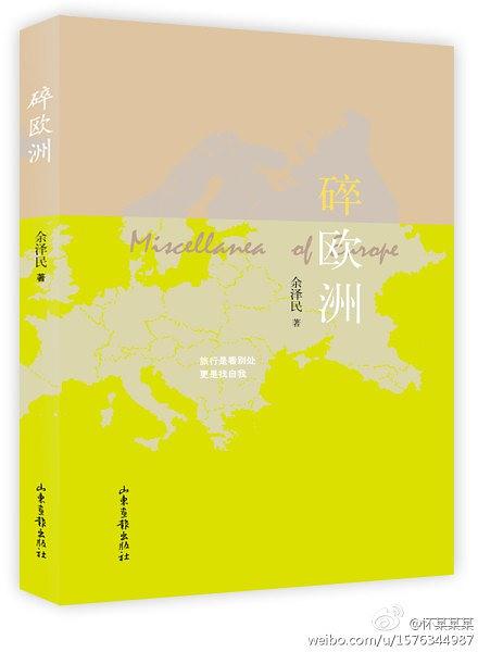 碎欧洲