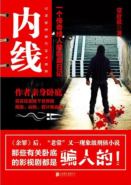 内线