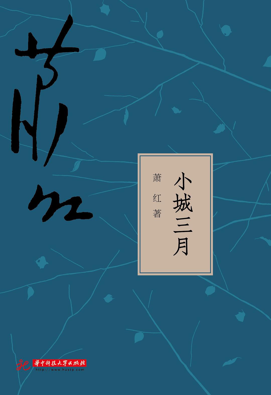 小城三月