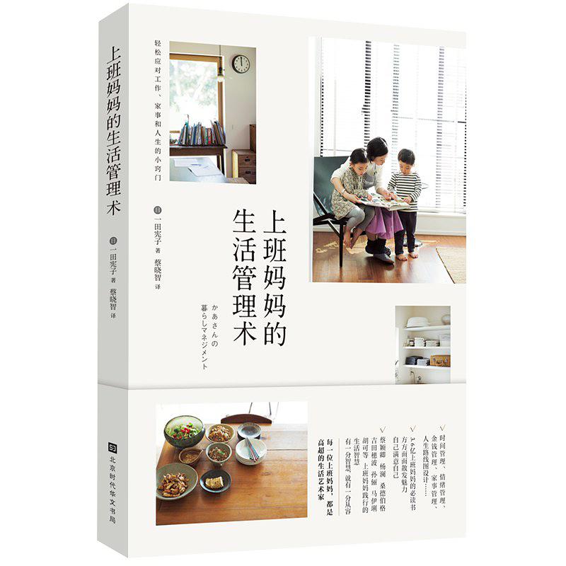 上班妈妈的生活管理术