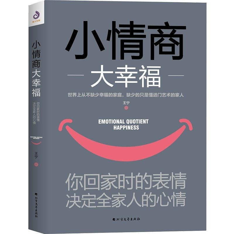 小情商大幸福