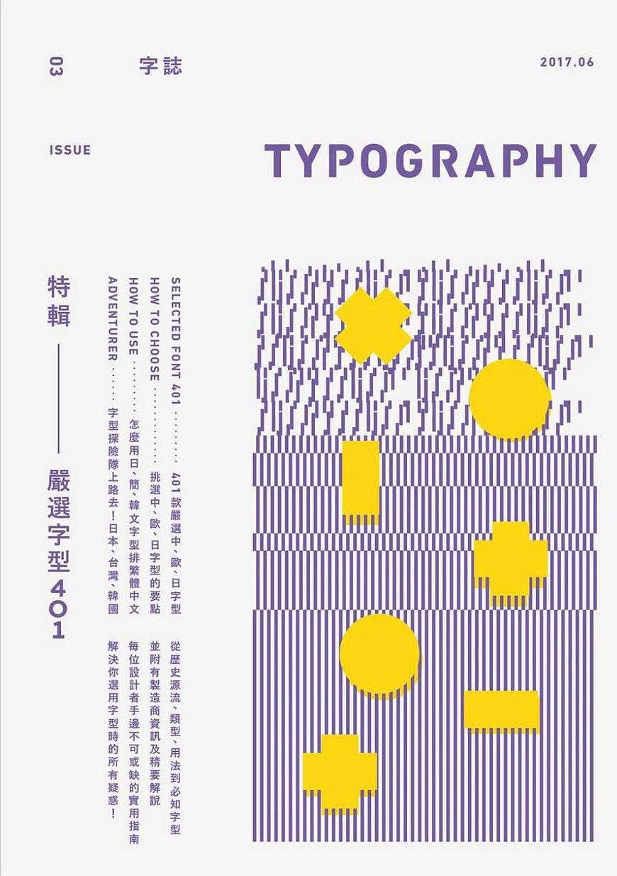 Typography 字誌 Issue 3
