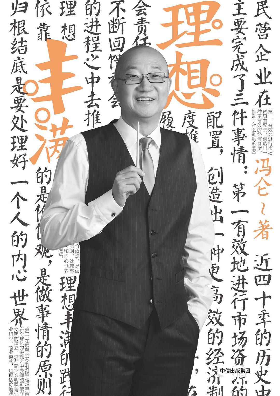 理想丰满