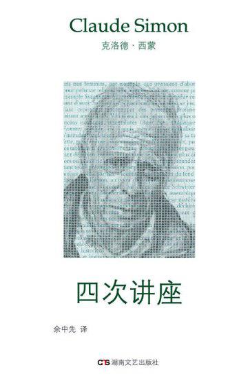 四次讲座