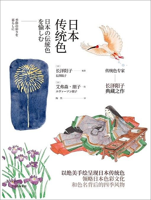 日本传统色