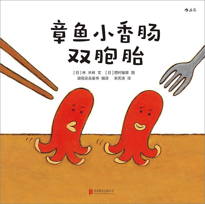 章鱼小香肠双胞胎