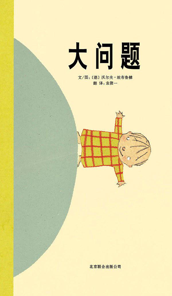 大问题