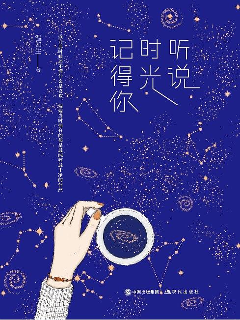 听说时光记得你
