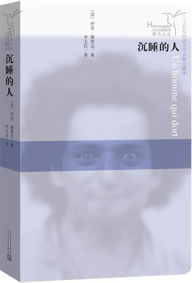 沉睡的人