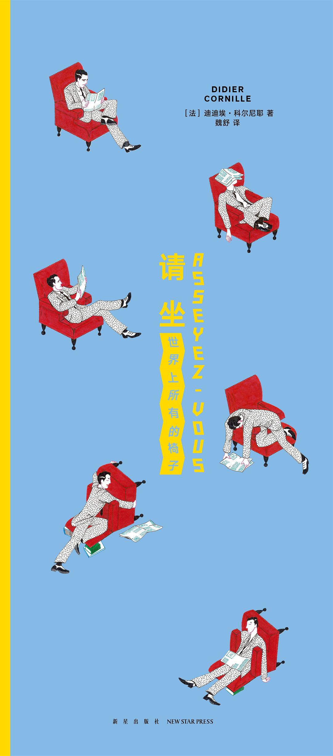 请坐