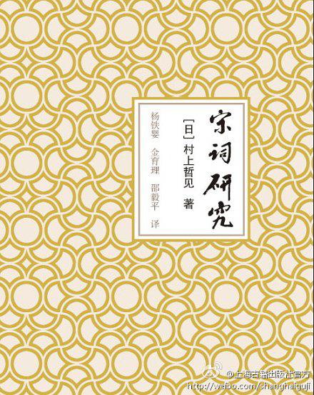 宋词研究