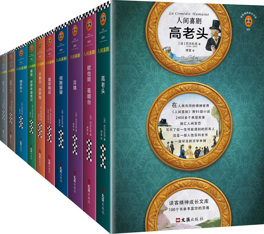 人间喜剧