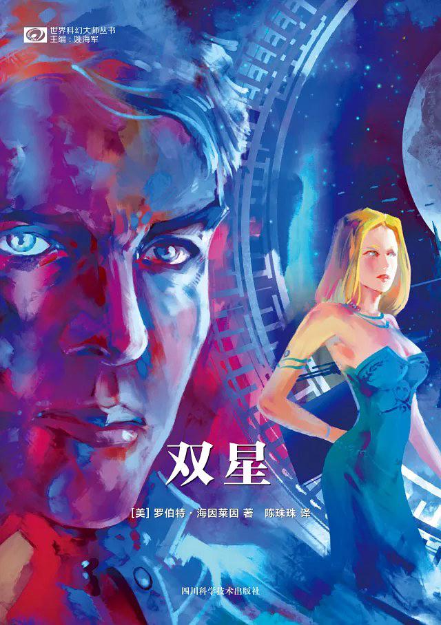 双星