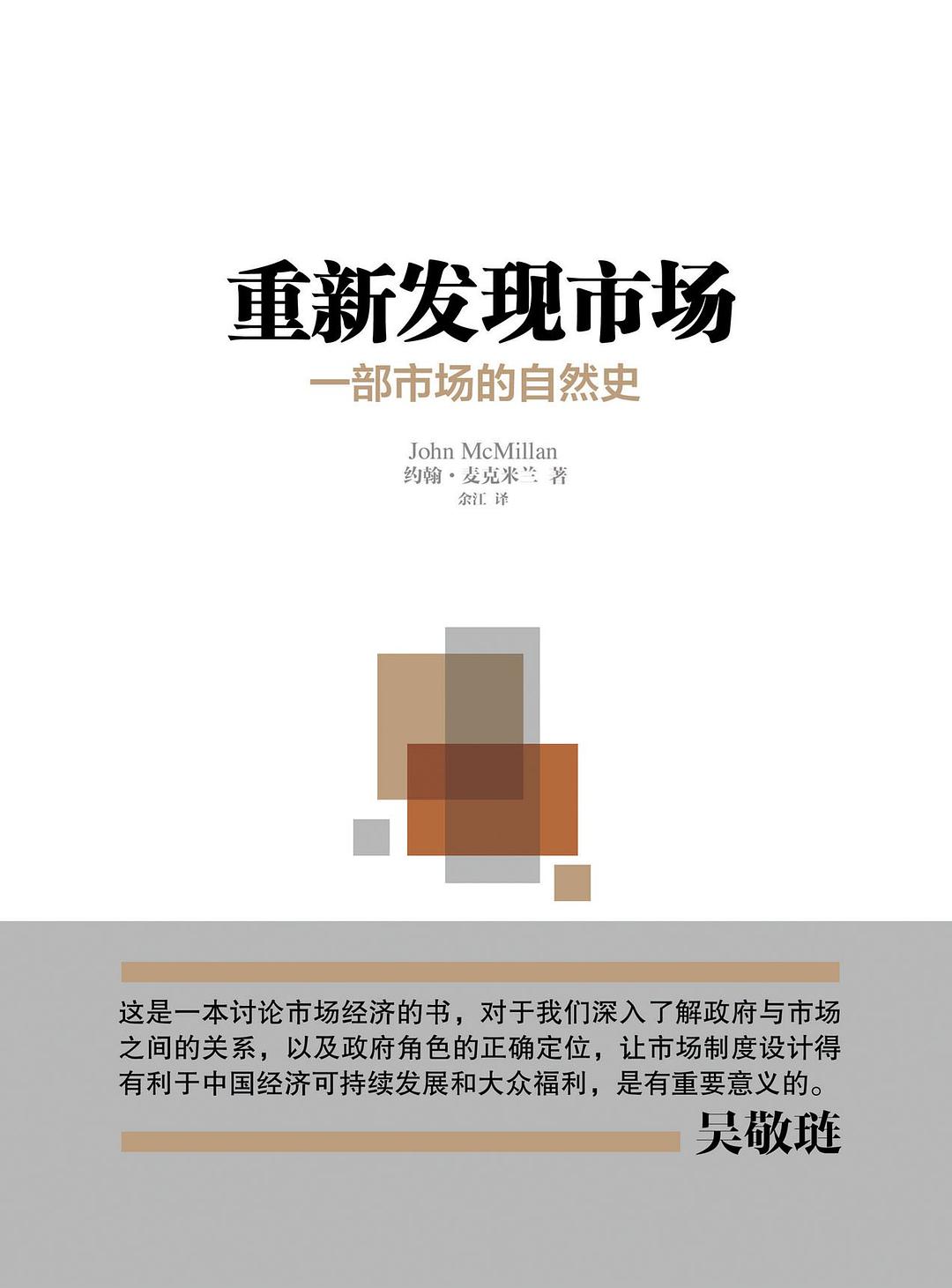 重新发现市场