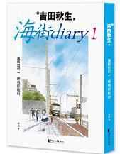 海街日记1· 蝉鸣停歇时