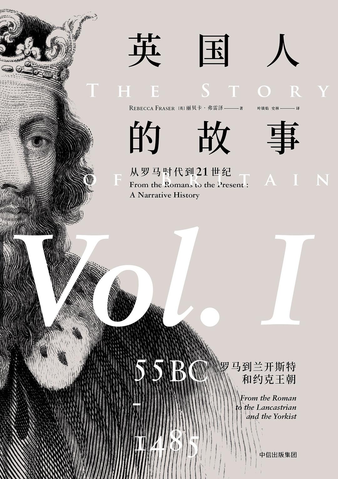 英国人的故事