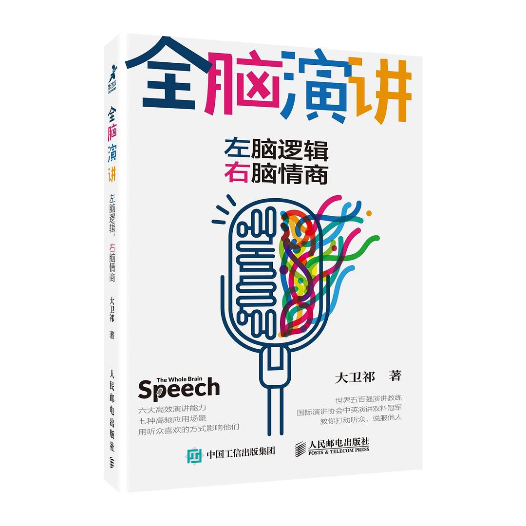 全脑演讲