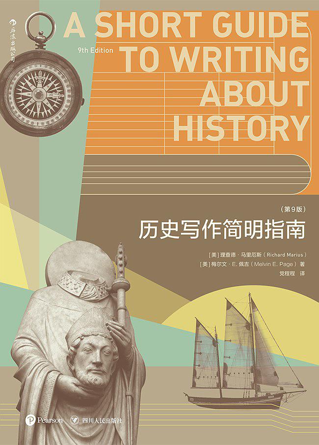 历史写作简明指南