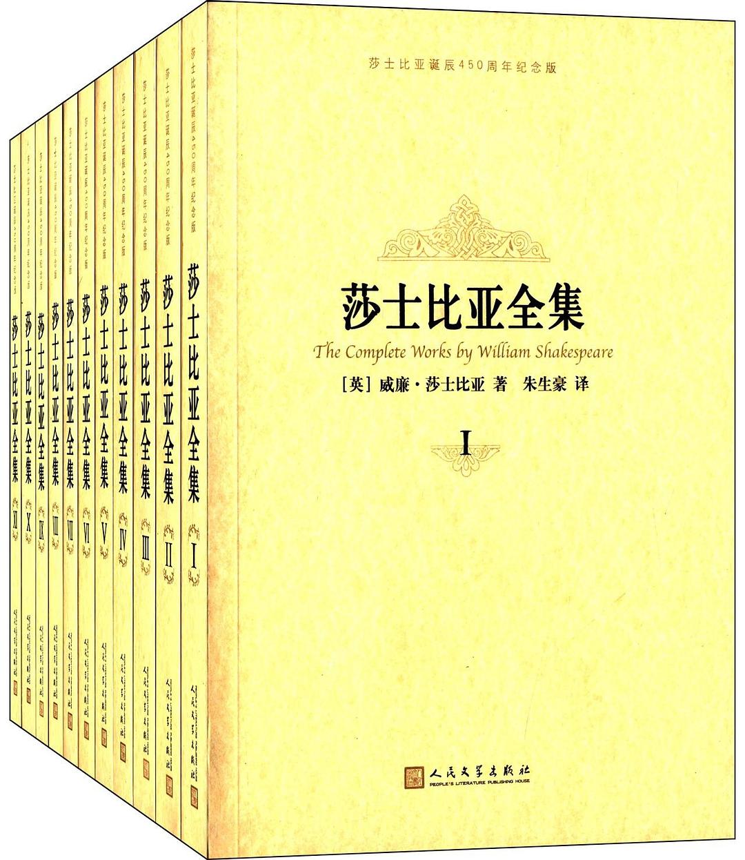 莎士比亚全集（纪念版）