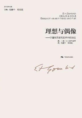 理想与偶像