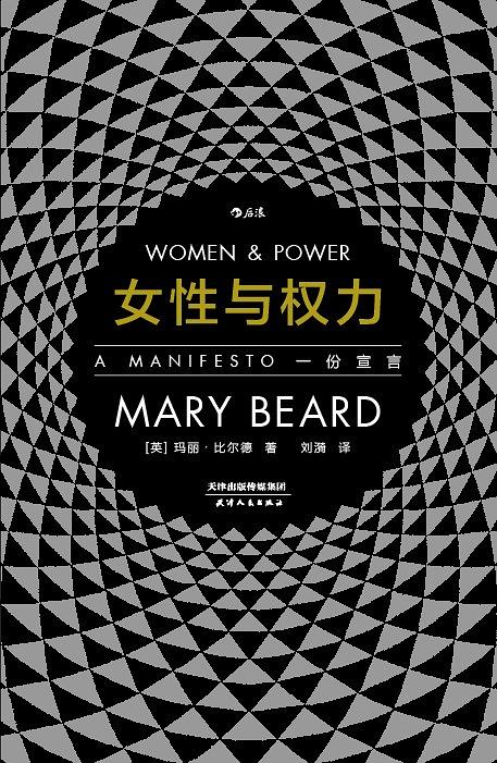 女性与权力