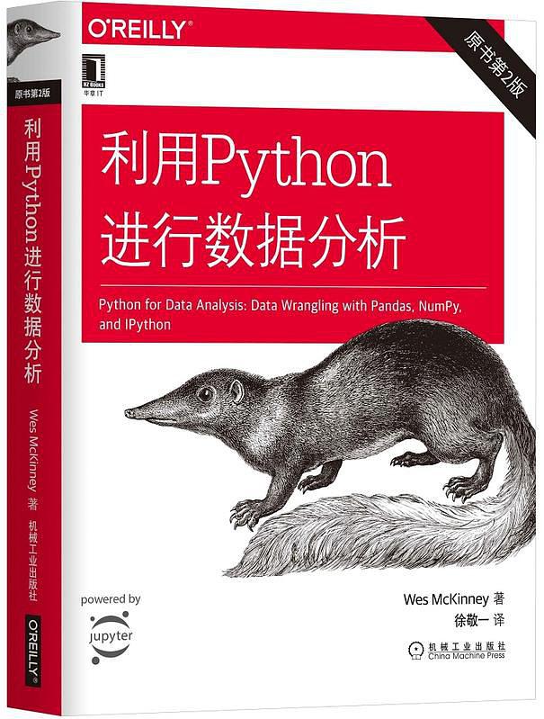 利用Python进行数据分析 原书第2版