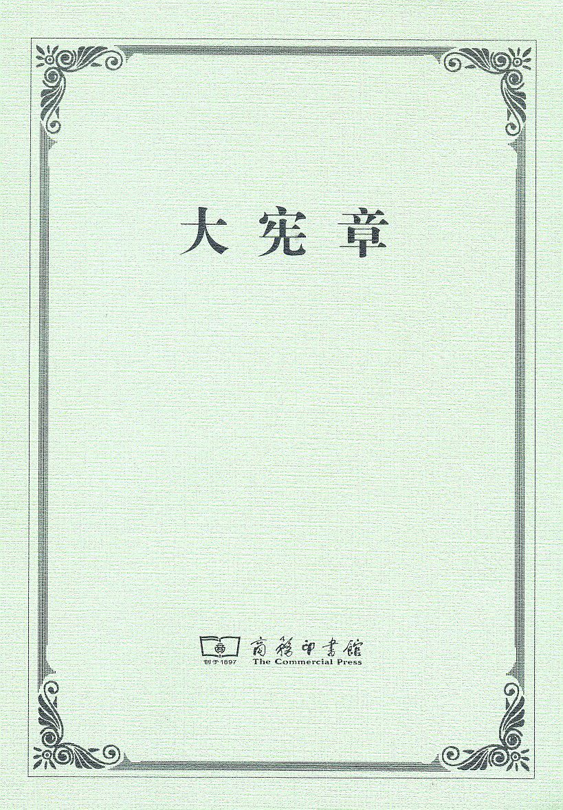 大宪章