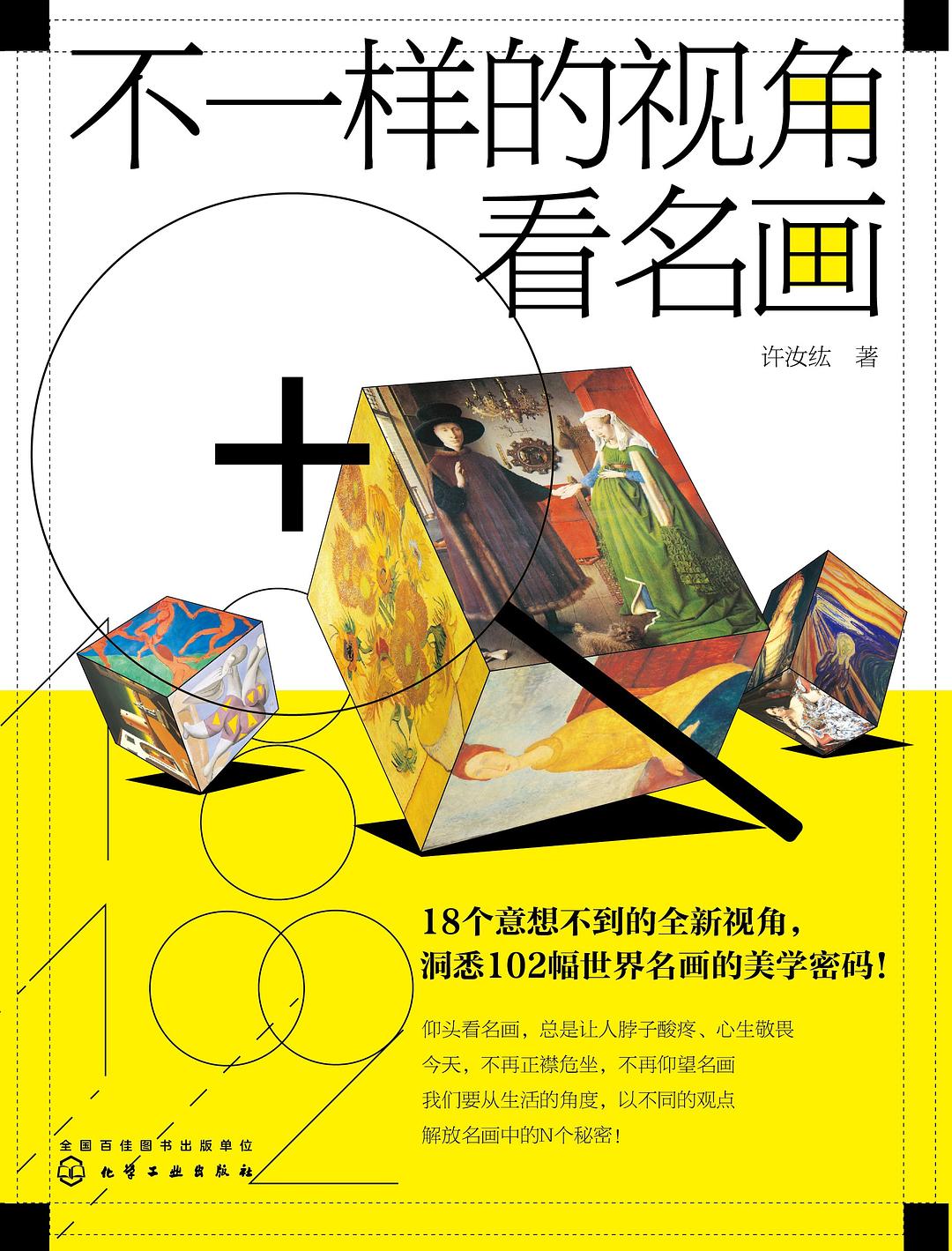 不一样的视角看名画