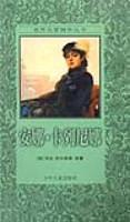 安娜·卡列尼娜
