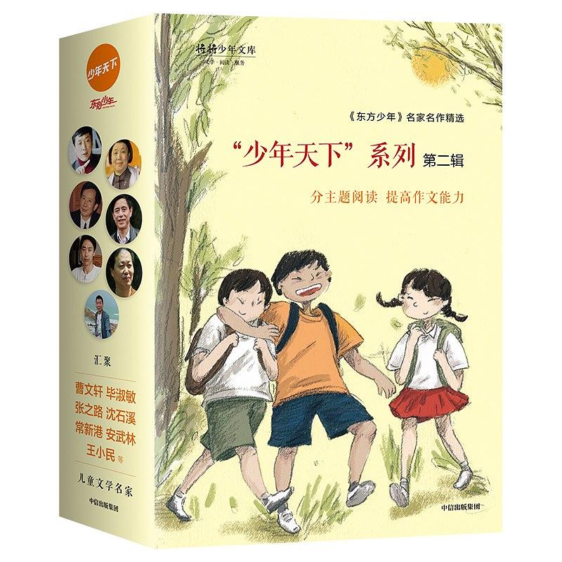 少年天下系列第二辑