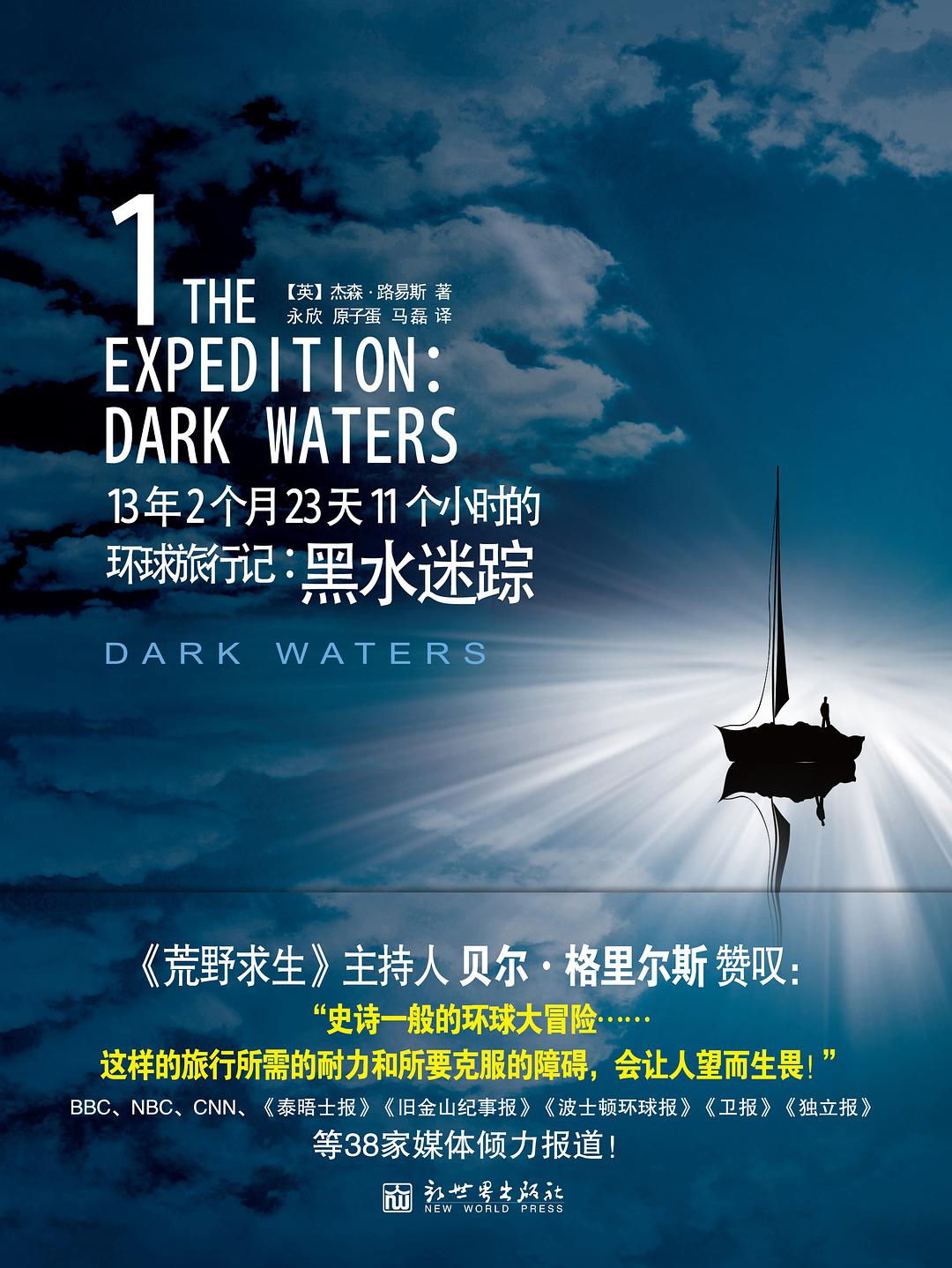 13年2个月23天11个小时的环球旅行记