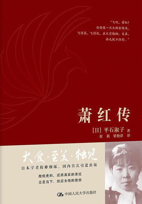 萧红传