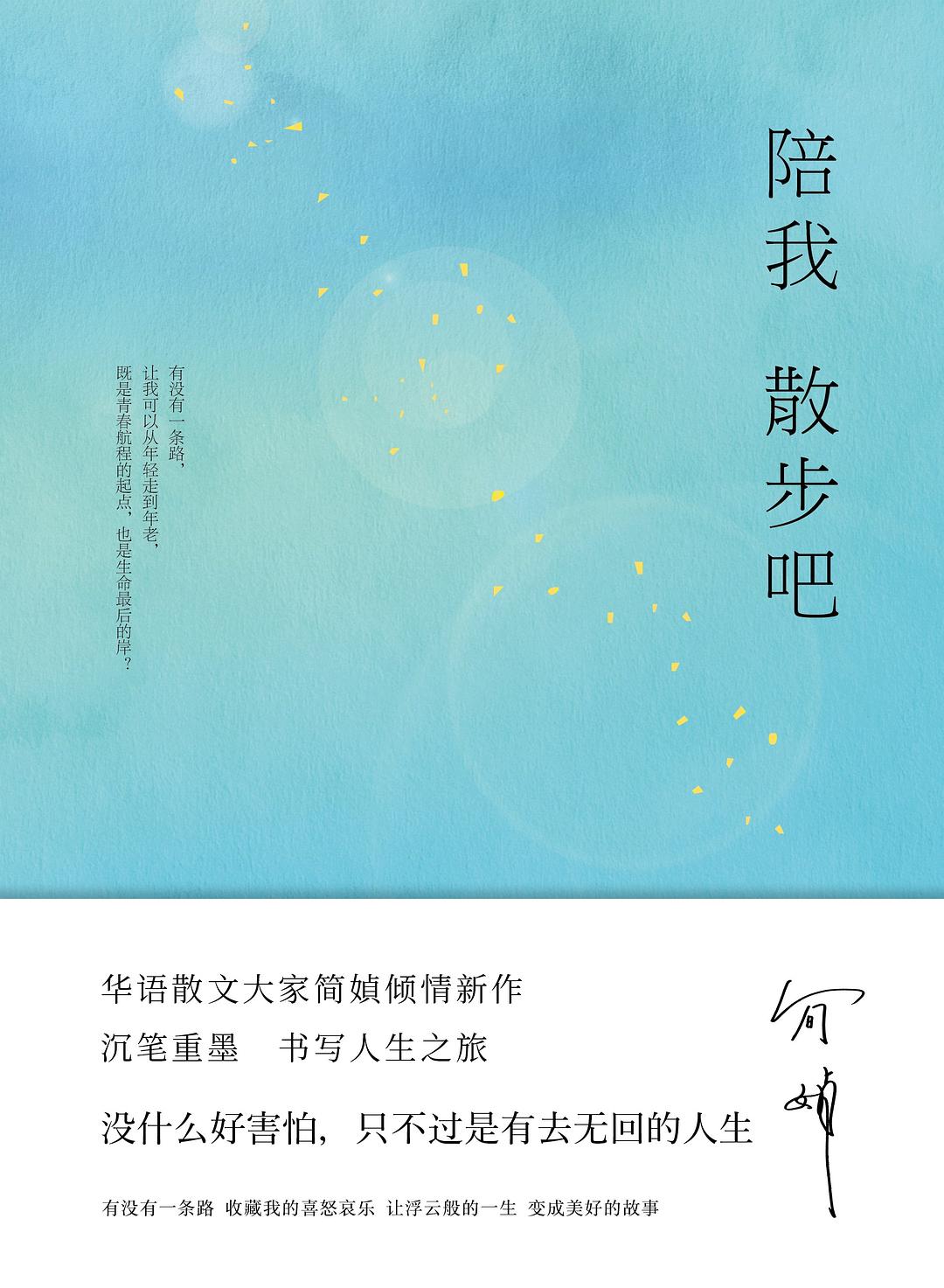 陪我散步吧