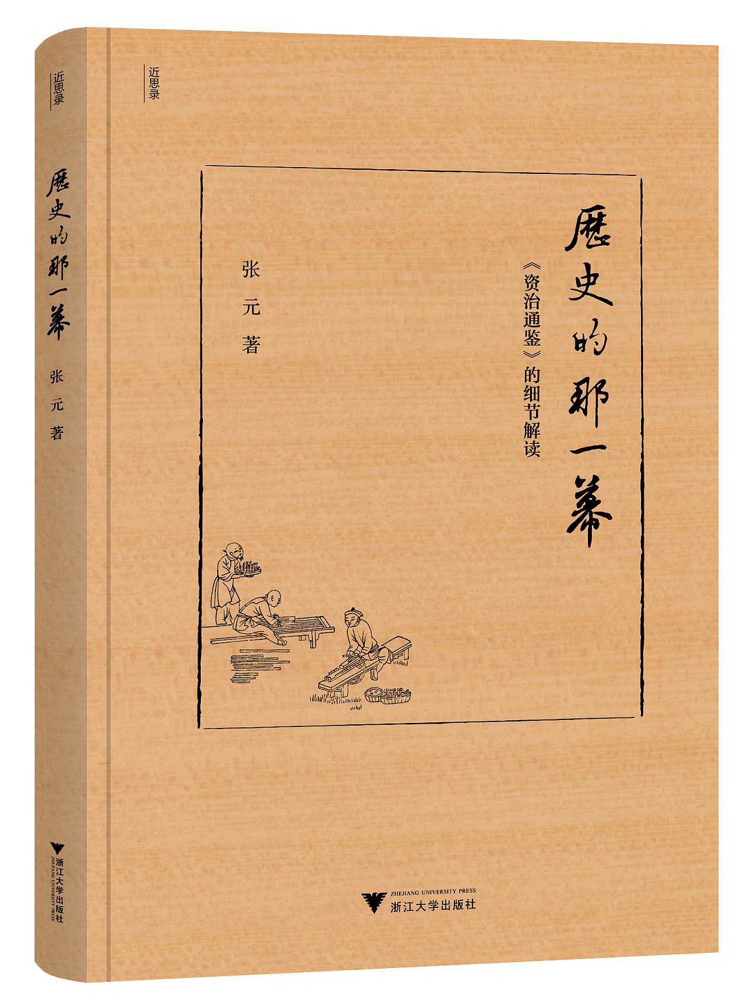 历史的那一幕
