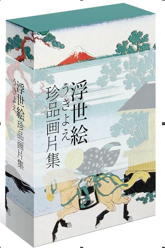 浮世绘珍品画片集