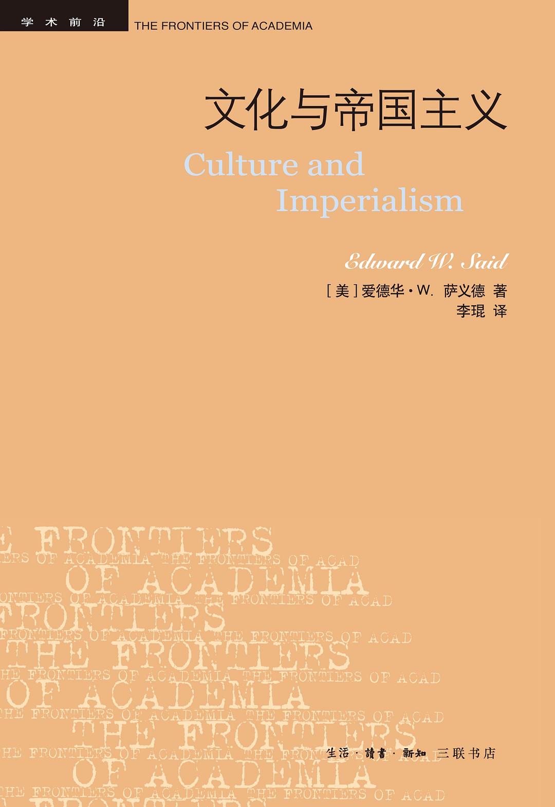 文化与帝国主义