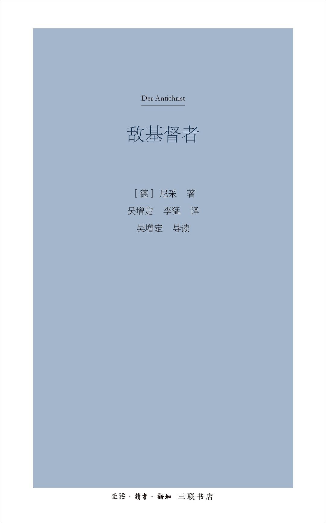 敌基督者