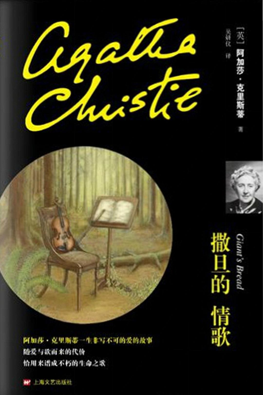 撒旦的情歌