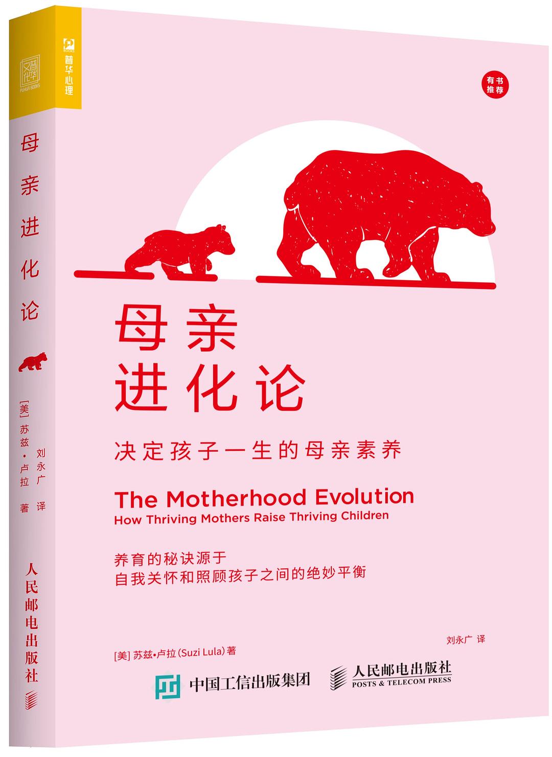 母亲进化论：决定孩子一生的母亲素养