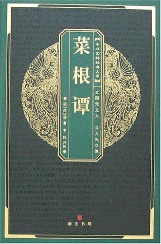 菜根谭