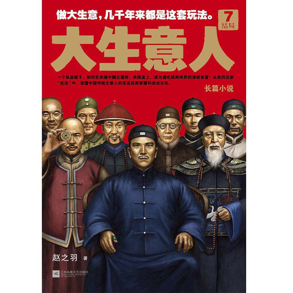 大生意人7