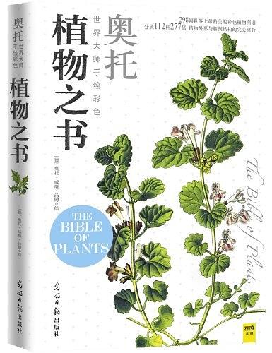 植物之书