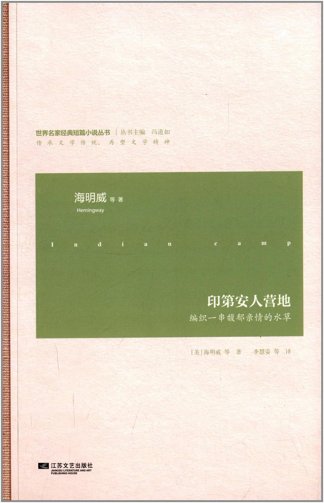 印第安人营地