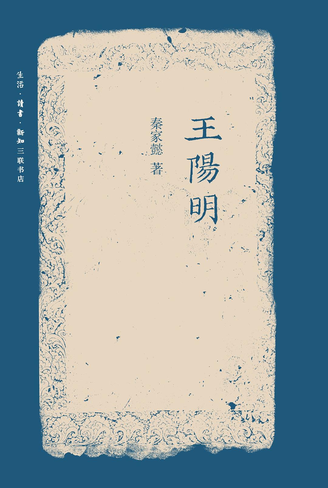 王阳明