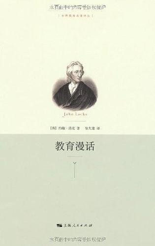 教育漫话