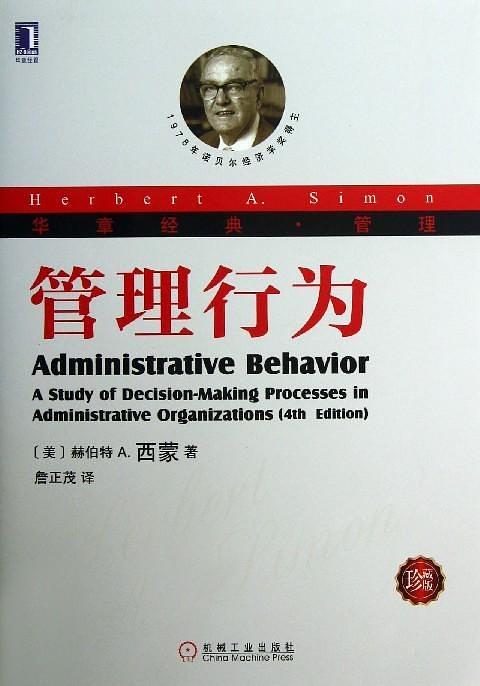 管理行为