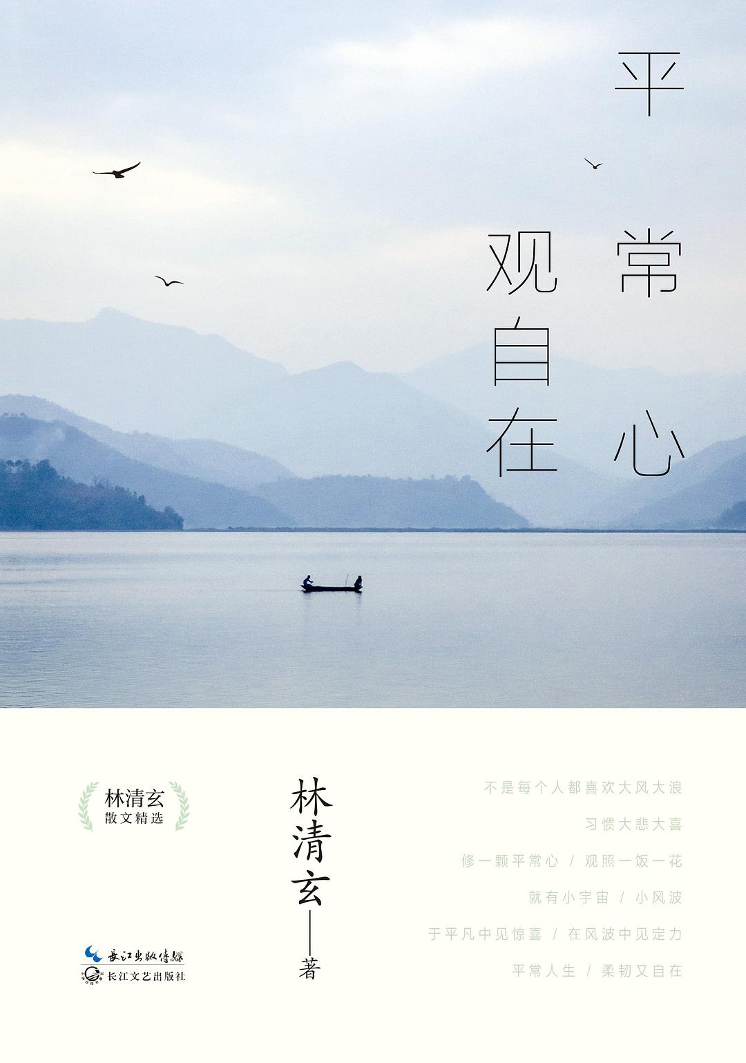 平常心，观自在
